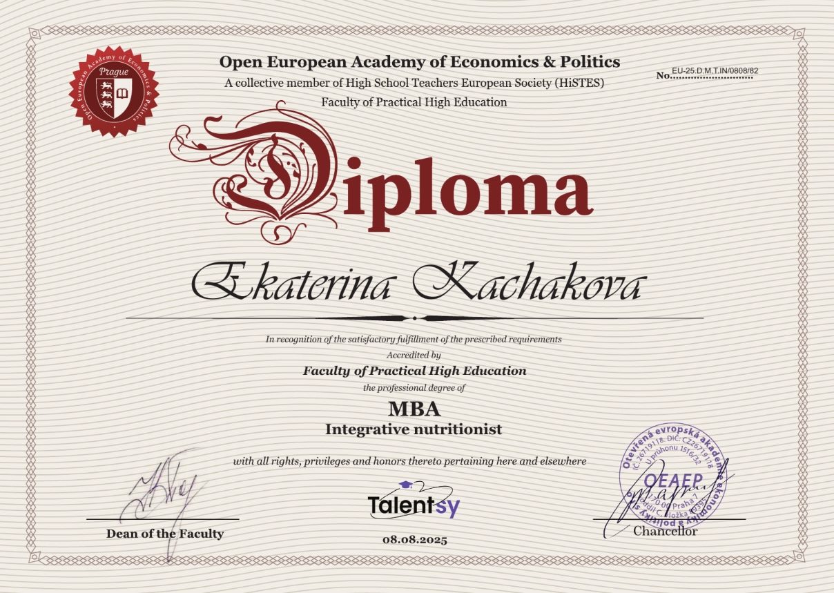 Диплом MBA — интегративный нутрициолог